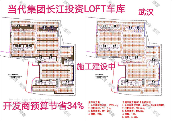 忻州当代武汉春风十里LOFT专利车库（上海博普授权）