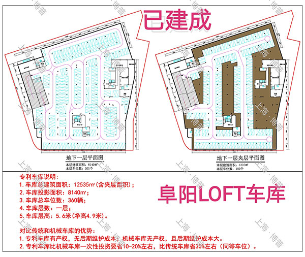 忻州阜阳LOFT专利车库（初光先生授权）