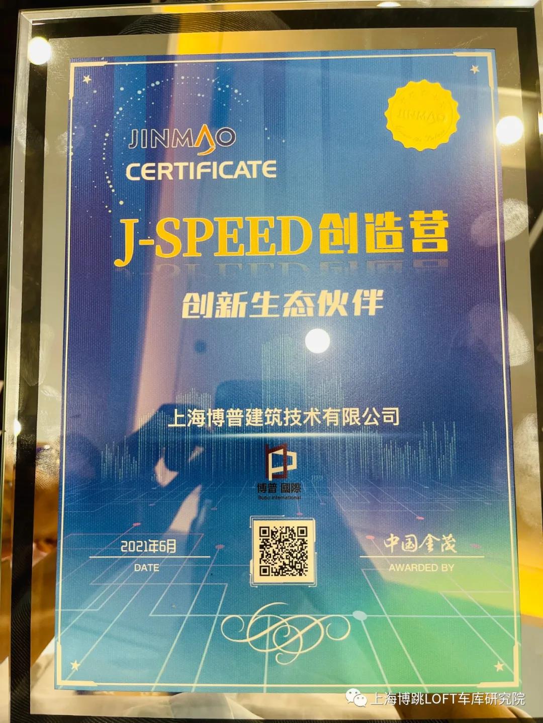 忻州中国金茂与上海博普正式结为创新生态伙伴