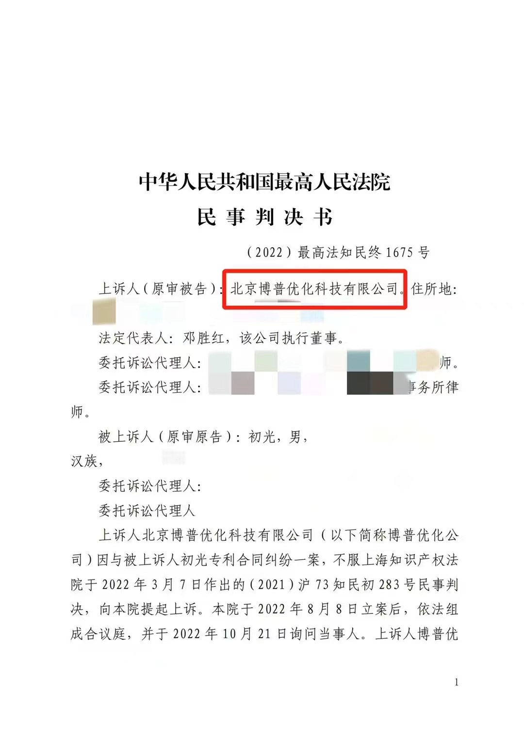 忻州严正声明：最高法审判北京博普侵权赔偿400余万元