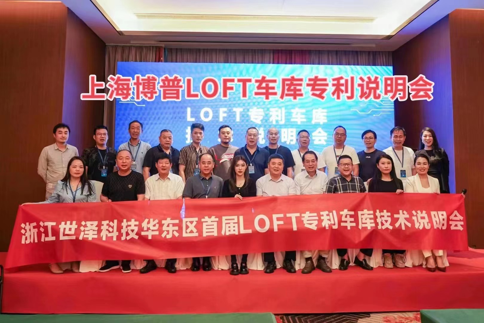 忻州上海博普LOFT车库、PLUS1、PLUS2等专利车库技术走近浙江